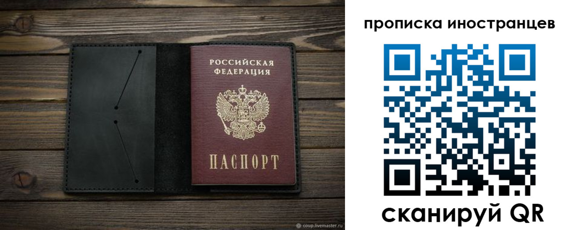 прописка паспорт в Истре
