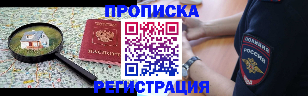 прописка штамп в Истре