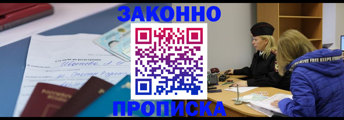 временная регистрация гарантия в Истре