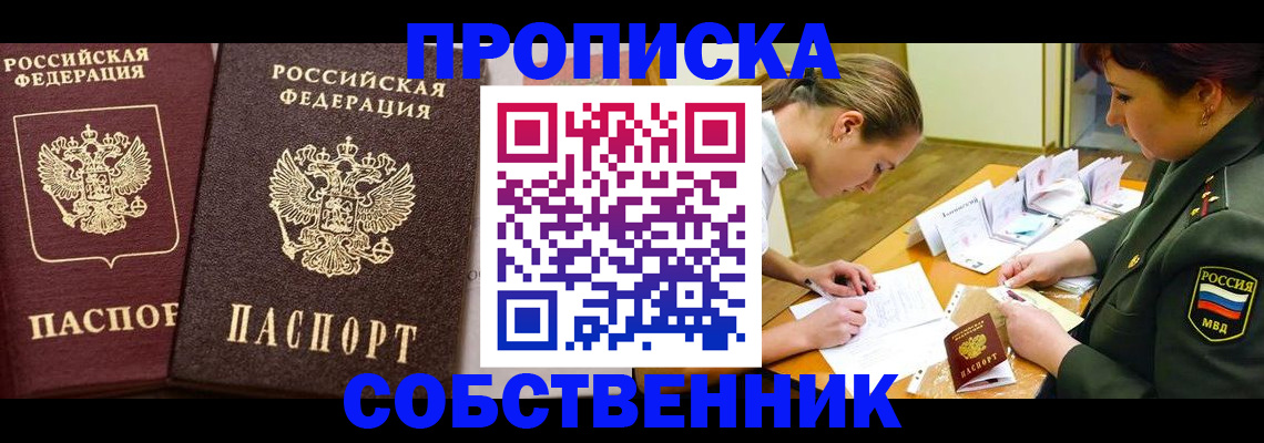прописка для школы в Истре