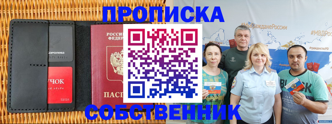 прописка 2025 в Истре